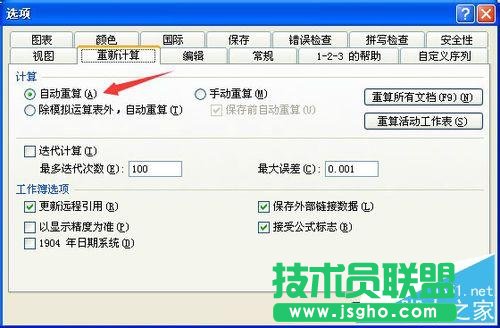 excel表中數據跨工作表引用的方法