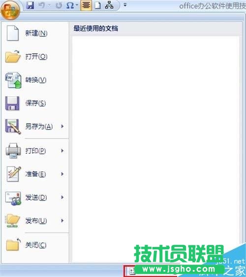 word2007如何同時保存所有打開文檔