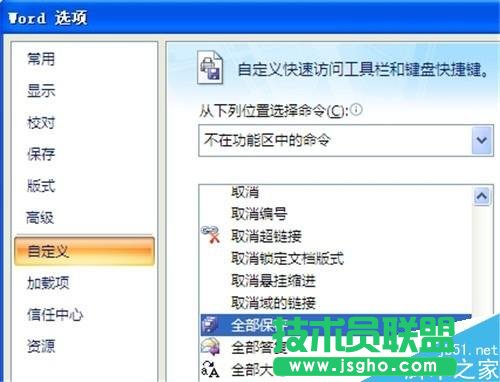 word2007如何同時保存所有打開文檔