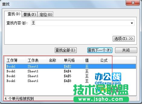 WPS表格如何快速查找及標記相同內容