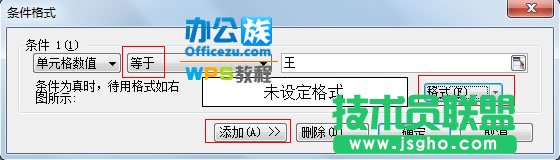 WPS表格如何快速查找及標記相同內容