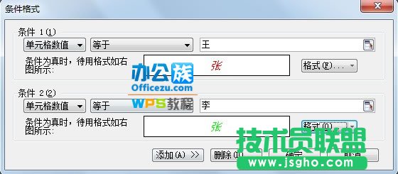 WPS表格如何快速查找及標記相同內容