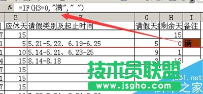 Excel怎么制作計算年休假統計表格?