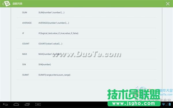 巧用WPS移動版：阿mo教你用IF函數統計年終獎
