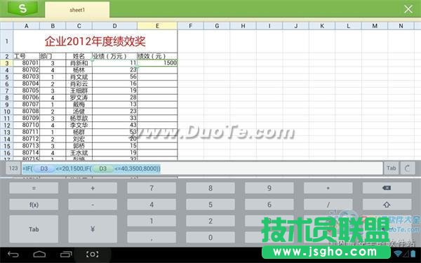 巧用WPS移動版：阿mo教你用IF函數統計年終獎