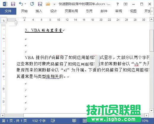 快速刪除Word 2013文檔段落中的硬回車的方法 三聯