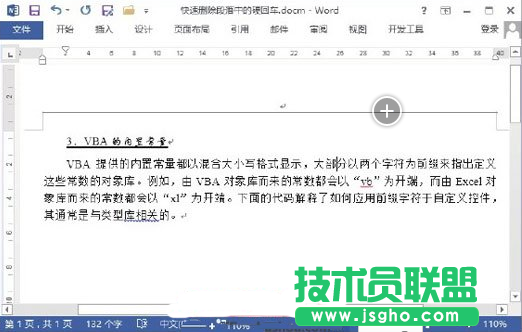 快速刪除Word 2013文檔段落中的硬回車的方法