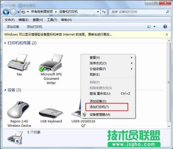 Win7打印機安裝失敗如何解決？Win7安裝打印機驅動的方法