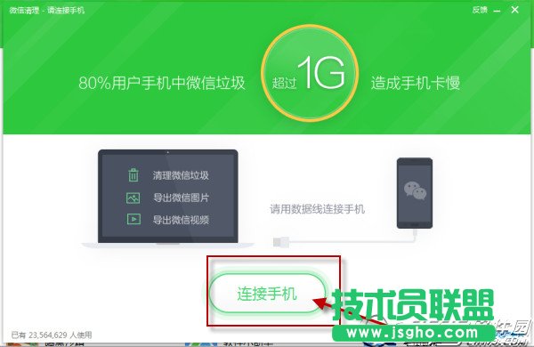 360安全衛士怎么清理手機微信中的垃圾緩存