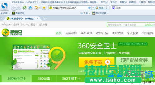 打開(kāi)360安全衛(wèi)士