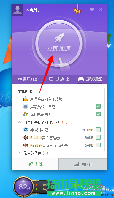 點(diǎn)擊&ldquo;立即加-速&rdquo;