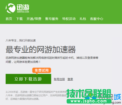 點(diǎn)擊&ldquo;迅游加-速器&rdquo;