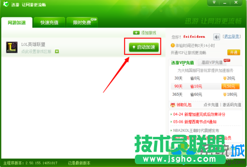 點(diǎn)擊&ldquo;啟動(dòng)加-速&rdquo;