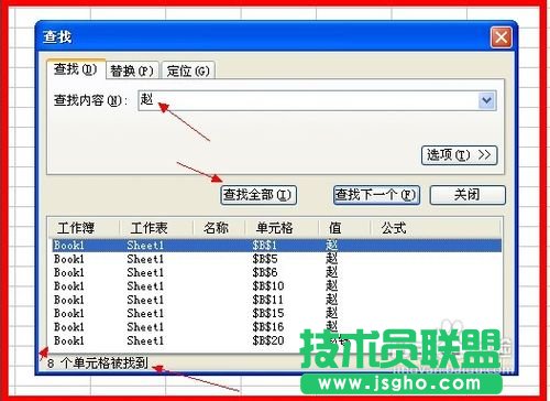 WPS表格怎么快速查找相同內容并設置格式