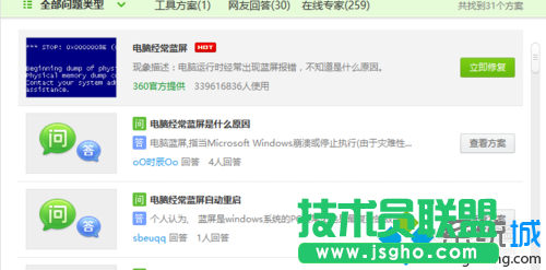 windows10系統出現win32kfull錯誤藍屏的解決步驟3