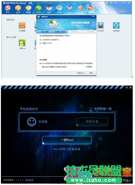 騰訊手機管家電腦版一鍵ROOT工具讓操作簡單