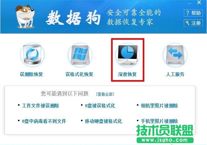 數據狗,數據狗深度恢復,深度恢復功能怎么用