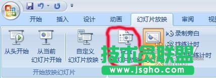 教你在窗口模式下演示PPT 三聯