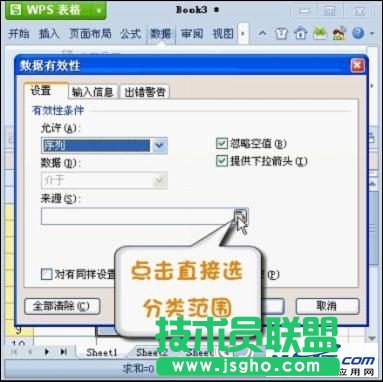 WPS 2012設(shè)置二級下拉列表最簡單的方法