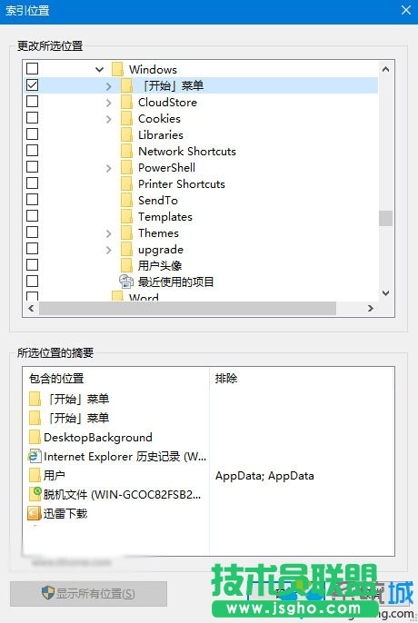 Windows10 Cortana搜索結果顯示緩慢的解決步驟6