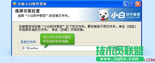 小白軟件管家新手教程 三聯教程