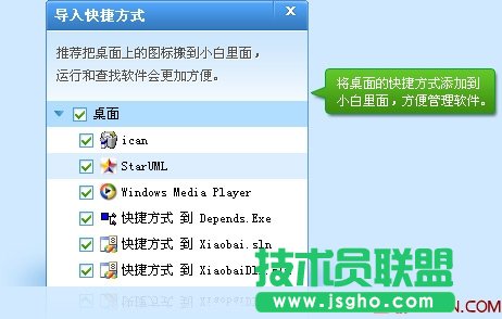 小白軟件管家新手教程