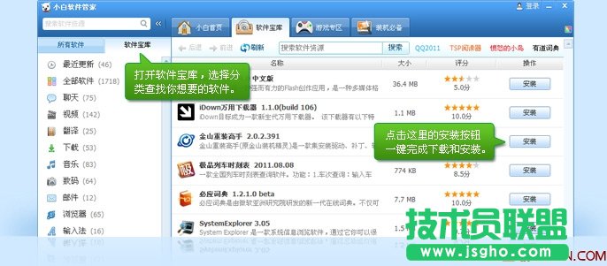 小白軟件管家新手教程