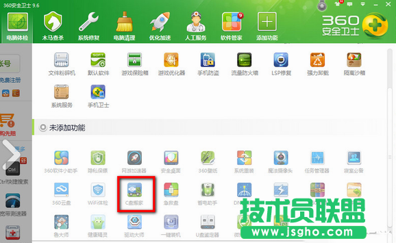 360安全衛士徹底清理C盤教程