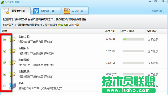 360安全衛士徹底清理C盤方法