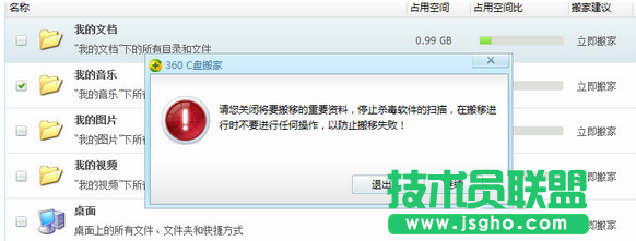 360安全衛士徹底清理C盤