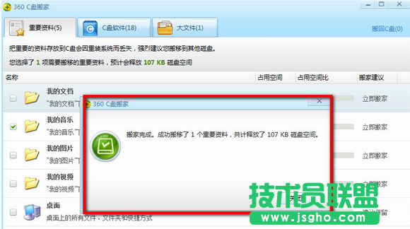 360安全衛士怎么清理C盤