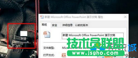win7系統桌面office圖標變成白色方格圖標的原因和解決方法 三聯