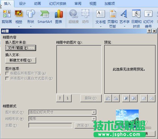 用PowerPoint2007輕松制作動態音樂相冊