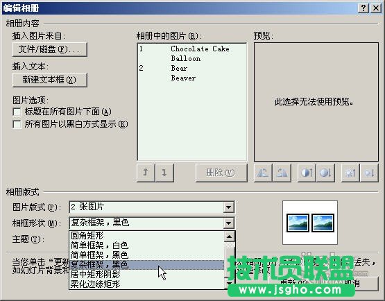 用PowerPoint2007輕松制作動態音樂相冊(3)