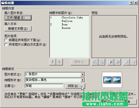 用PowerPoint2007輕松制作動態音樂相冊(3)