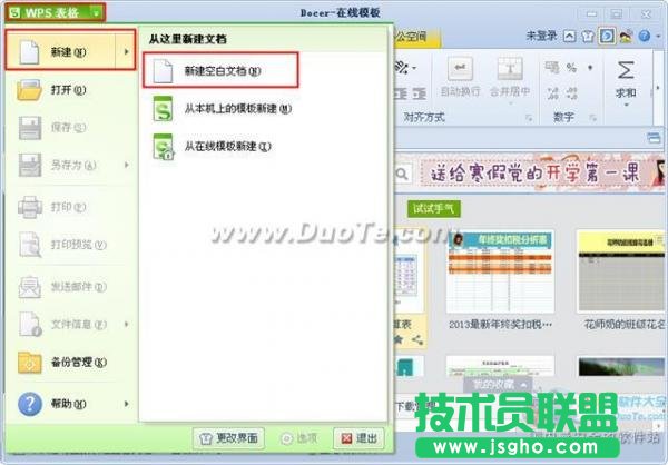 wps表格新建空白文檔  三聯(lián)