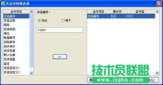 藍軟7000ERP通用操作說明 三聯教程