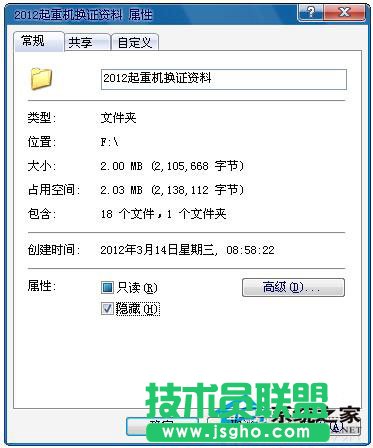 Win7文件夾怎么加密碼? 三聯(lián)