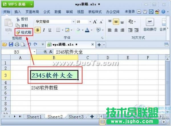 wps表格怎么快速設置格式  三聯