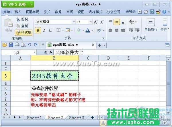 wps表格怎么快速設置格式