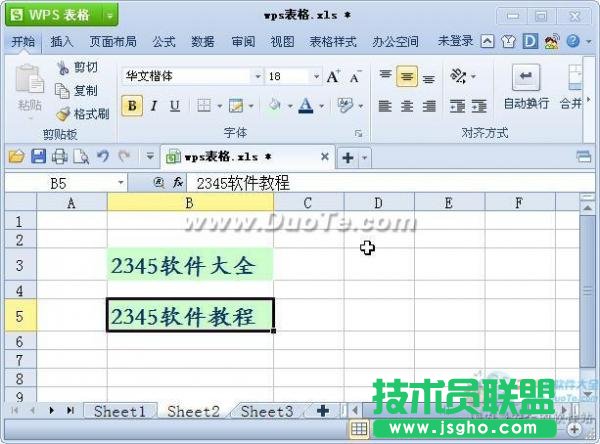 wps表格怎么快速設置格式