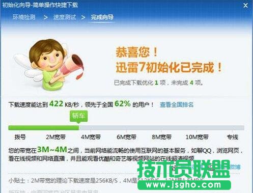 迅雷下載速度變慢了怎么回事 三聯