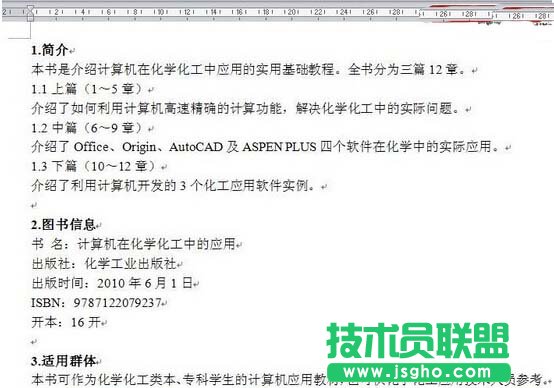 Word 2010文檔自動生成目錄和更新目錄方法 三聯