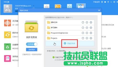 在電腦中如何通過360云盤實現同步文件夾的功能3