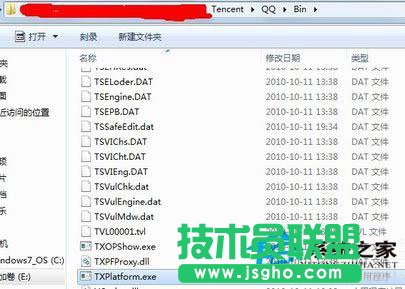 Win7 TXPlatform.exe是什么進程？可以禁用嗎？