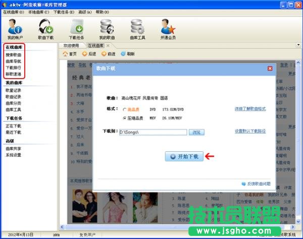 阿蠻歌霸KTV點歌軟件的4種添加歌曲的方法 三聯教程