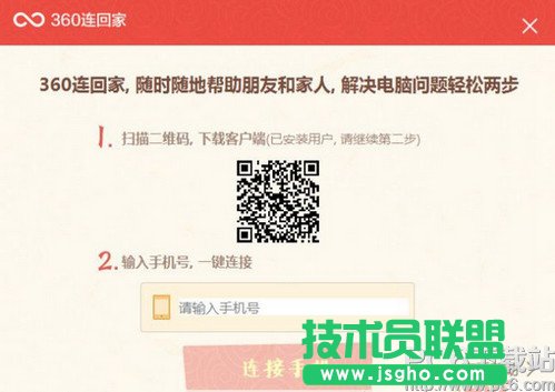 360安全衛士360連回家怎么用