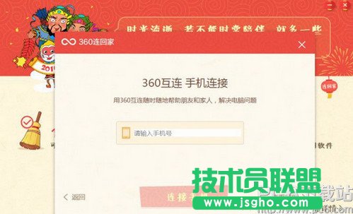 360安全衛士360連回家怎么用