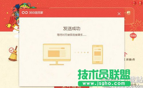 360安全衛士360連回家怎么用