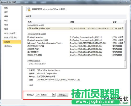 ppt選擇com加載項